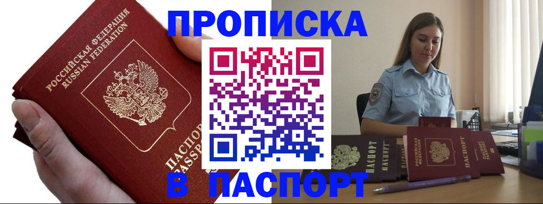 прописка для кредита в Бежецке